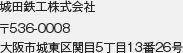 〒536-0008 大阪市城東区関目5丁目13番26号